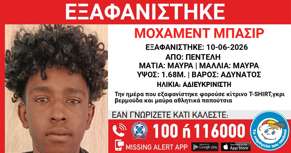 Μοχάμεντ - Μπασίρ