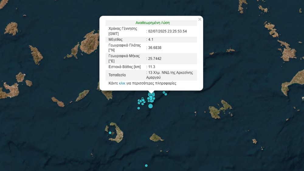 Σεισμος - Αμοργος