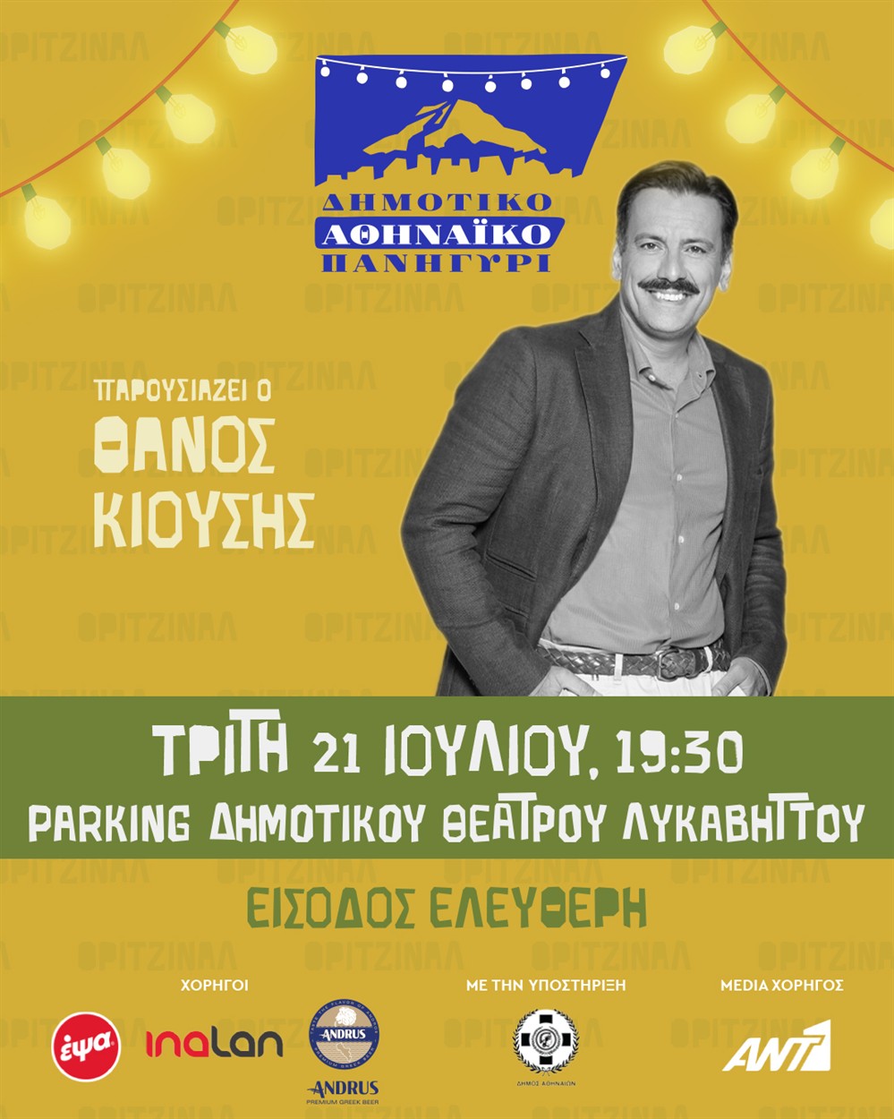 Δημοτικό Αθηναϊκό Πανηγύρι