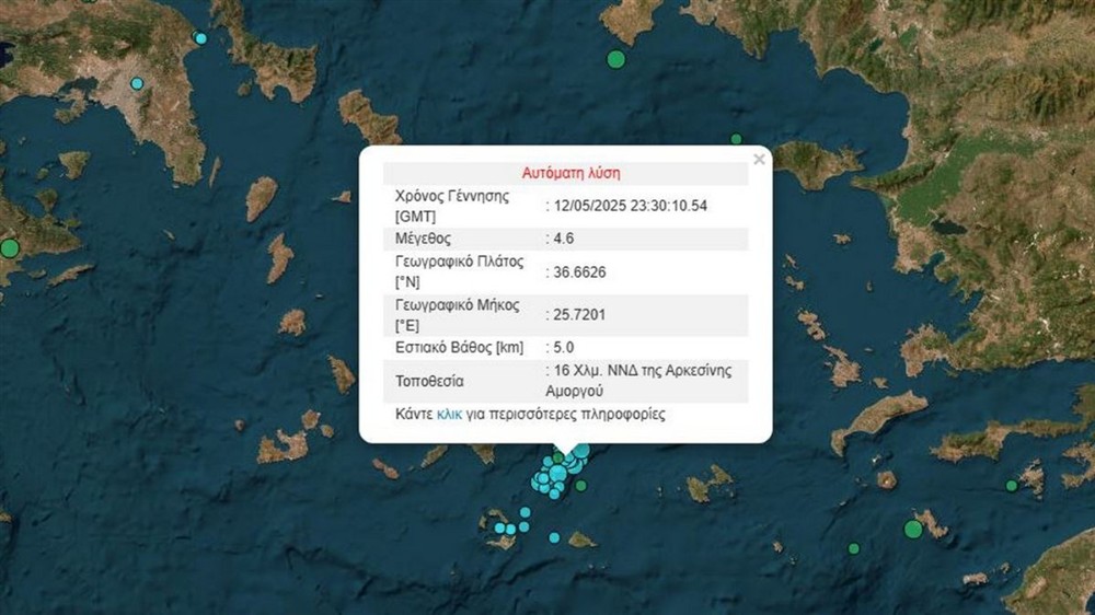 Σεισμός - Κυκλάδες Σεισμός - Κυκλάδες