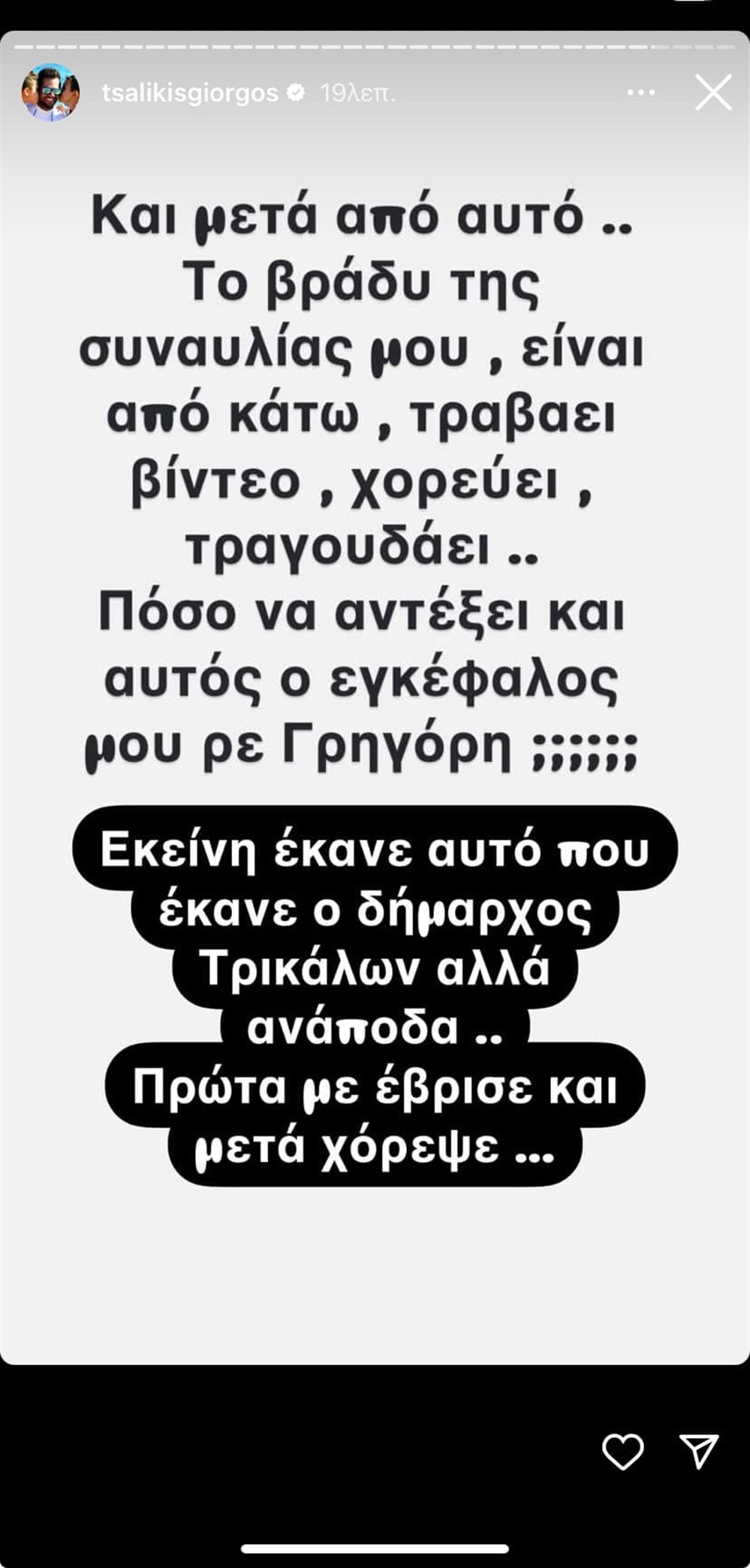 στορι τσαλικης