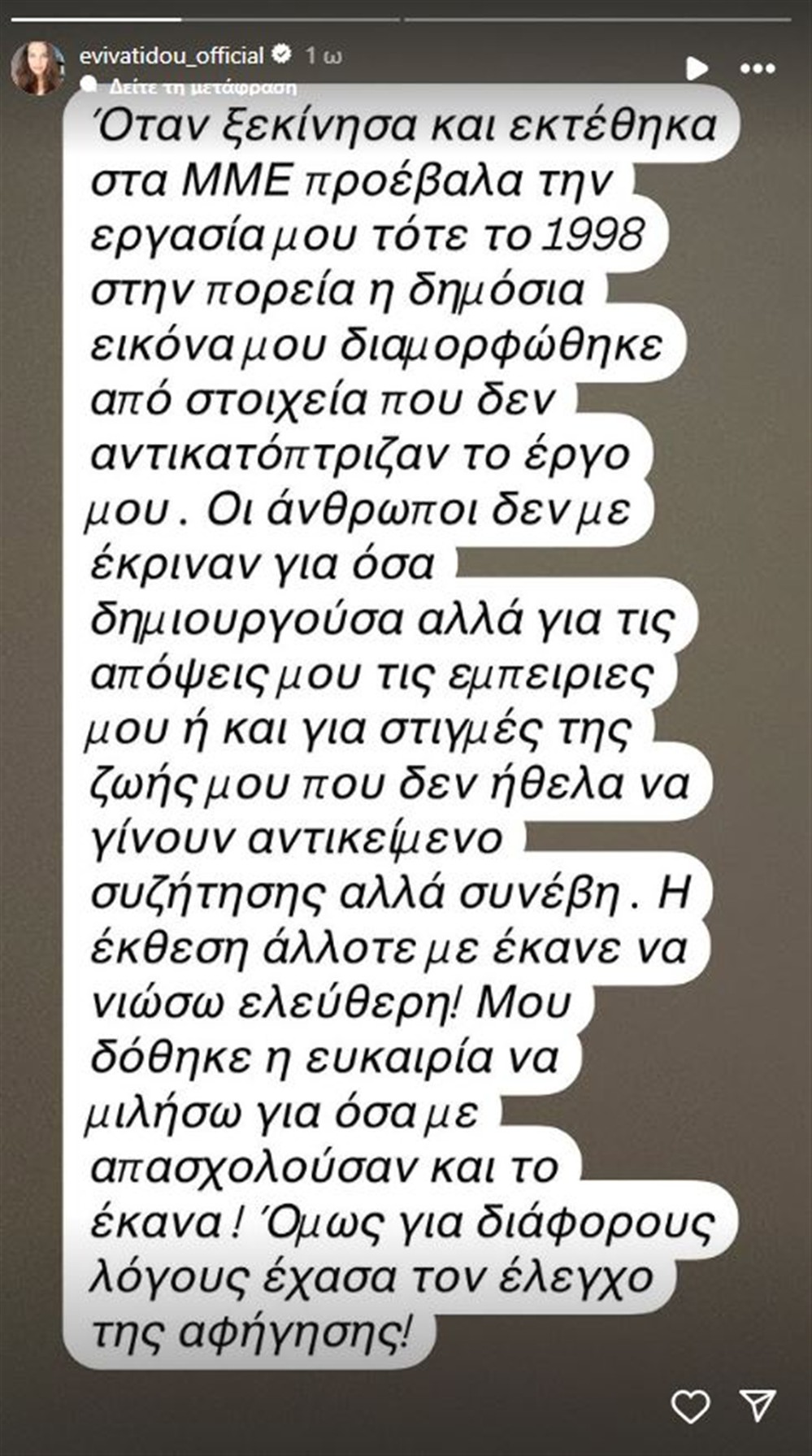 Εύη Βατίδου Εύη Βατίδου