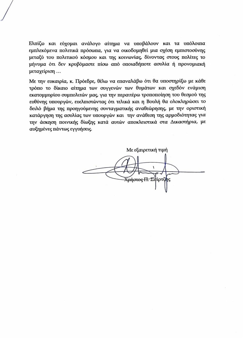 Σπίρτζης - Επιστολή - Κακλαμάνης