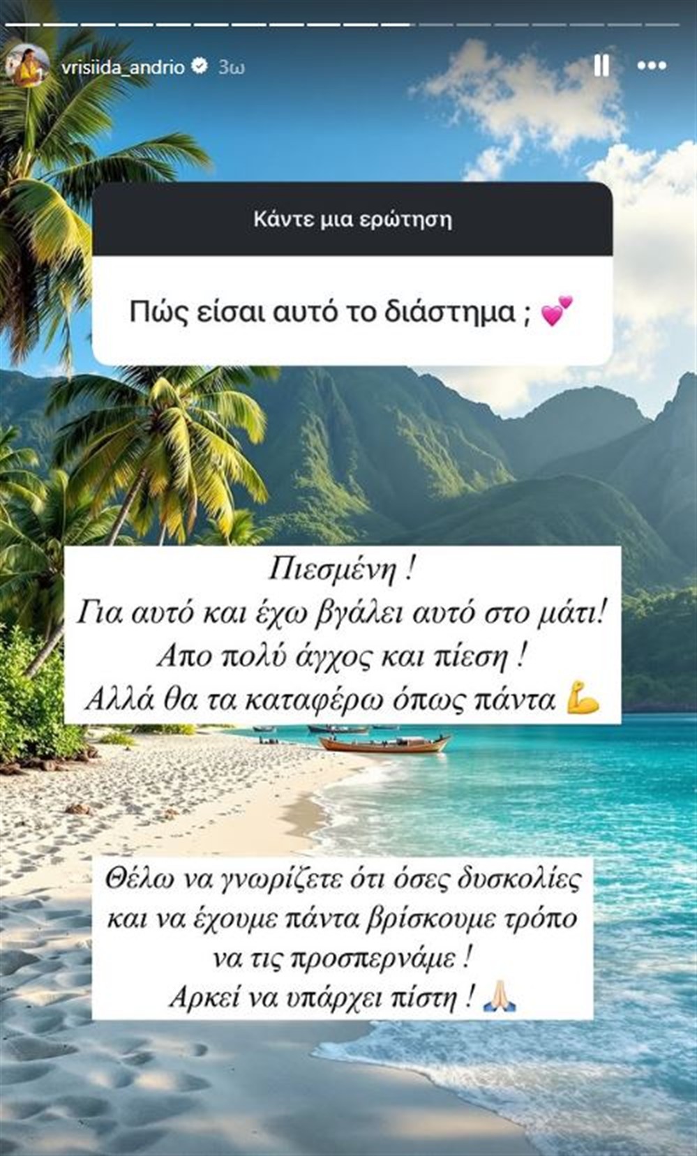 Βρισηίδα Ανδριώτου Βρισηίδα Ανδριώτου