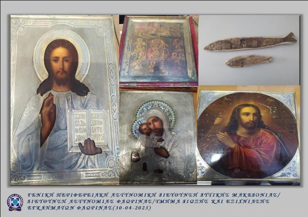 Αρχαιοκαπηλία - Φλώρινα Αρχαιοκαπηλία - Φλώρινα