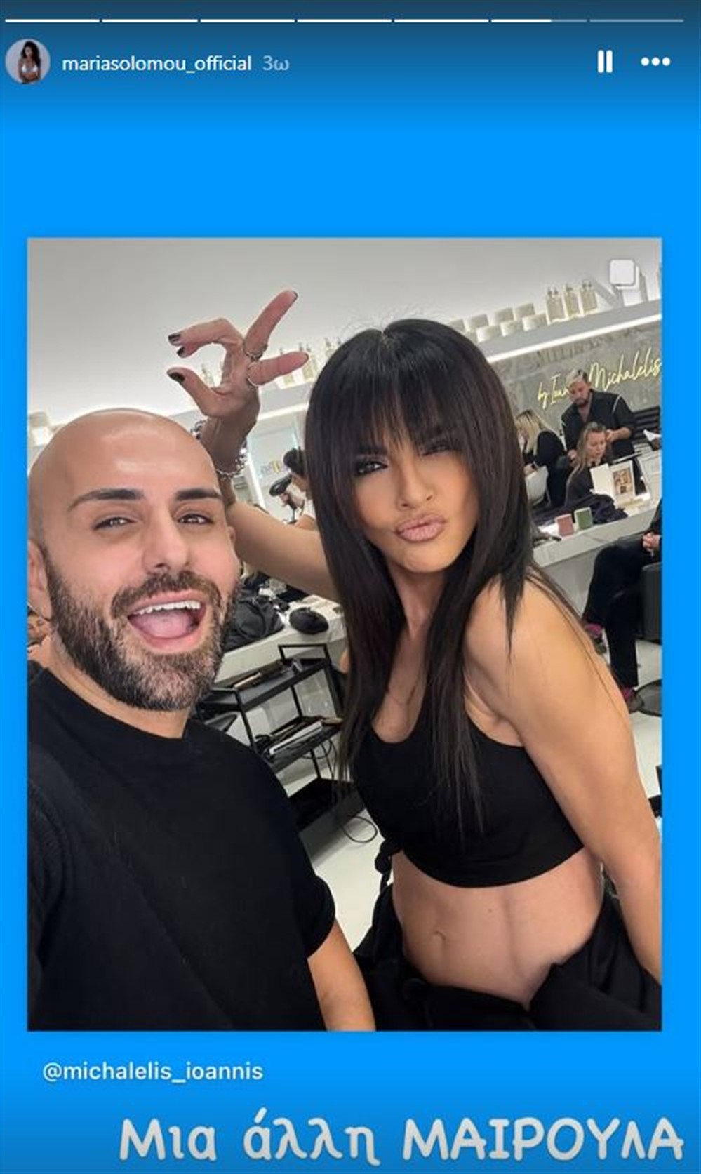 Μαρία Σολωμού Μαρία Σολωμού