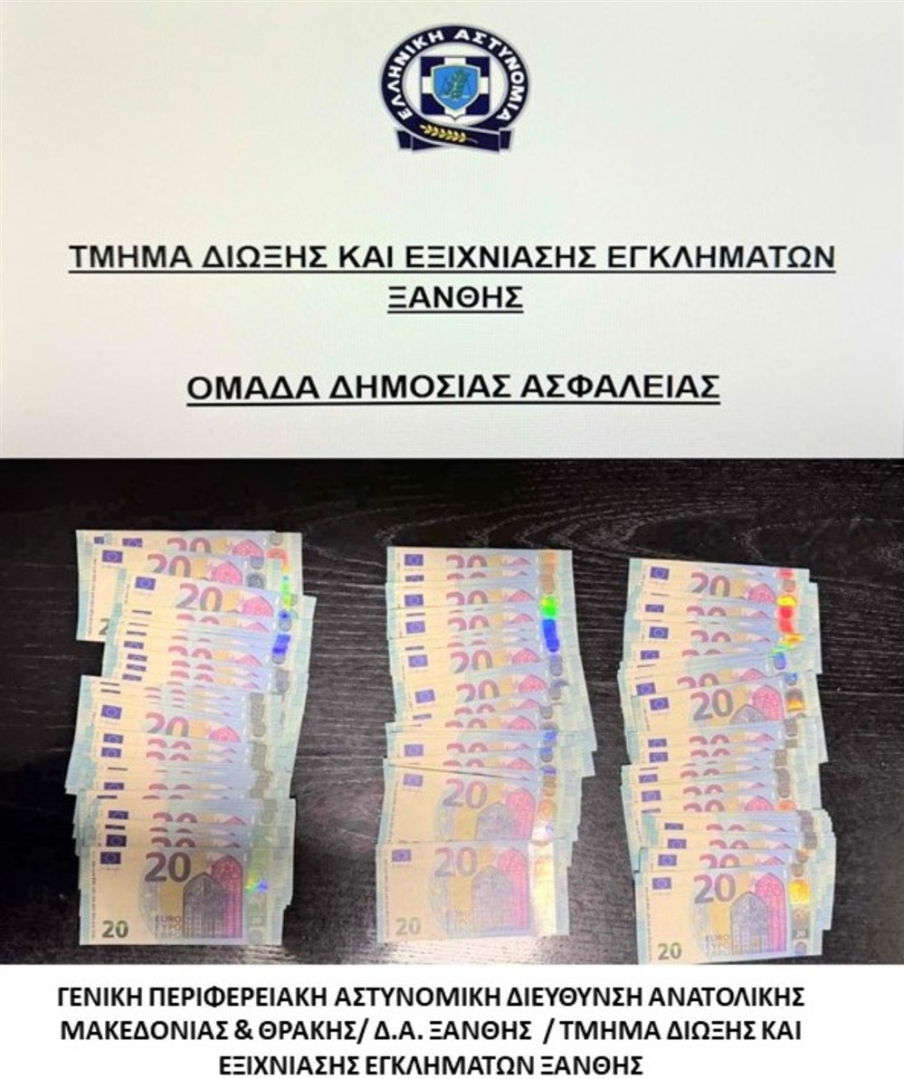 Ξάνθη - πλαστά - χαρτονομίσματα Ξάνθη - πλαστά - χαρτονομίσματα