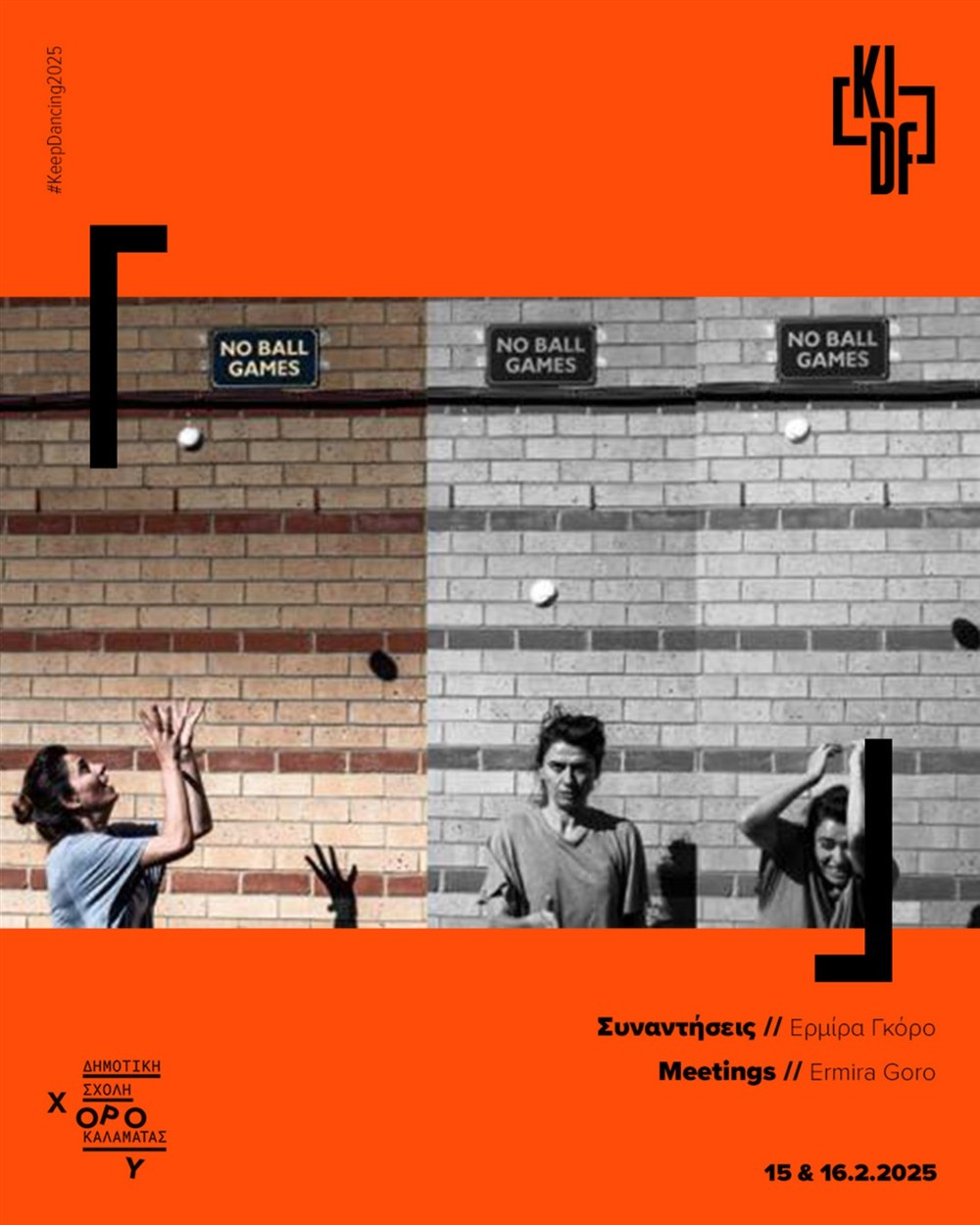 Keep Dancin - Καλαμάτα - Φεστιβάλ χορού