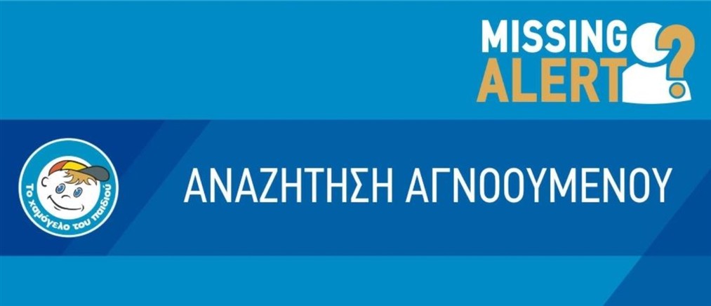 Missing Alert για την εξαφάνιση 28χρονης