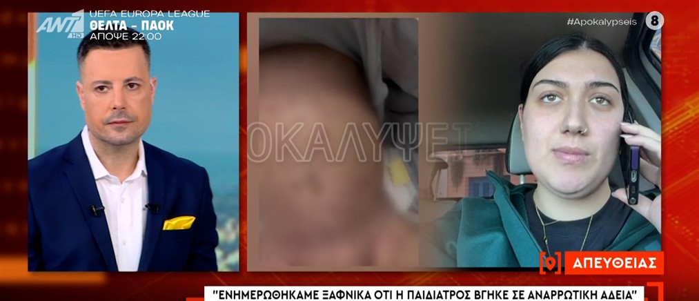 Η μητέρα του βρέφους που νοσηλεύεται με μηνιγγίτιδα στις "Αποκαλύψεις" - Έγινε τηλεδιάγνωση από φωτογραφίες και μηνύματα