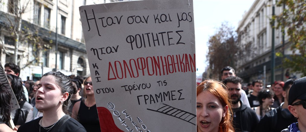 Φοιτητικό συλλαλητήριο για τα Τέμπη σήμερα στα Προπύλαια