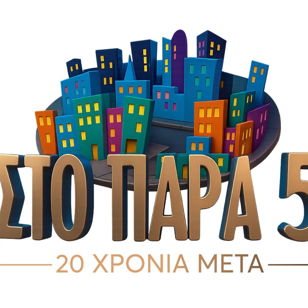 Στο Παρά Πέντε - 20 χρόνια μετά: Νέες σκηνές στο επετειακό reunion - Δείτε το trailer