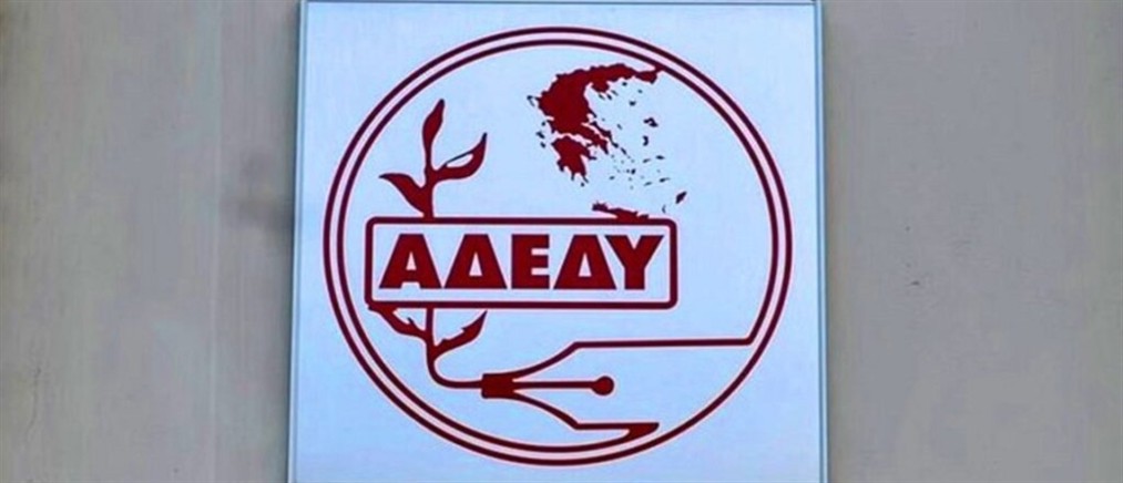 Στάση εργασίας της ΑΔΕΔΥ στις 16 Σεπτεμβρίου - Τι διεκδικεί
