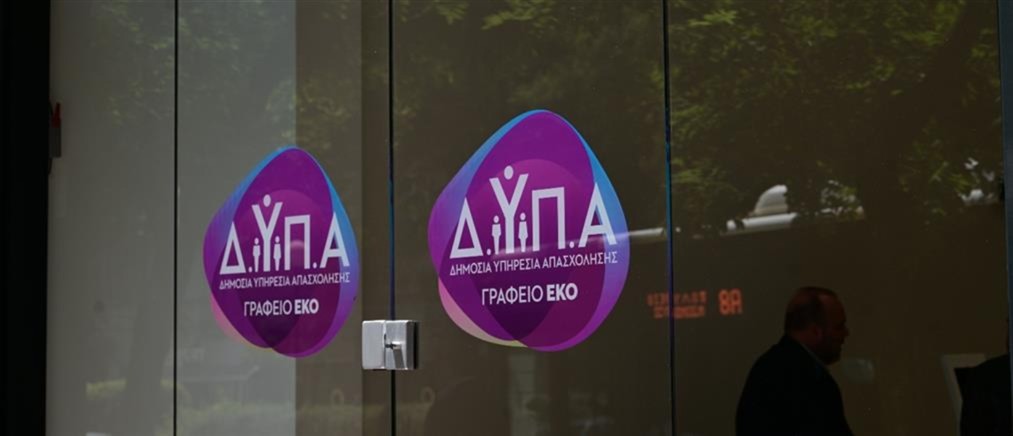 ΔΥΠΑ: Πλήρης κάλυψη εισφορών για μακροχρόνια ανέργους