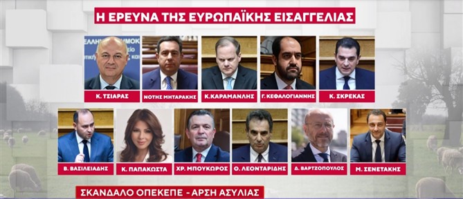 ΟΠΕΚΕΠΕ - Άρση ασυλίας: Οι ισχυρισμοί των 11 "γαλάζιων" για τους διαλόγους "φωτιά"