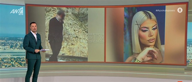 "Αποκαλύψεις" - Αργοστόλι: Άφαντος ο 66χρονος που συνομιλούσε με την Μυρτώ το μοιραίο βράδυ