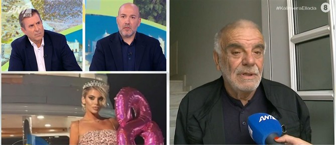 Ο πατέρας της 19χρονης Μυρτούς στο Καλημέρα Ελλάδα: Πρέπει να σταματήσει η λάσπη στο πρόσωπο του παιδιού μου