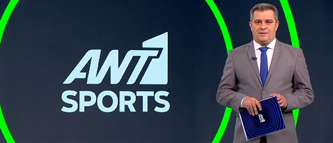 ANT1 Sports: Ο Ολυμπιακός ρίχνεται στη μάχη της πρόκρισης στο Champions League