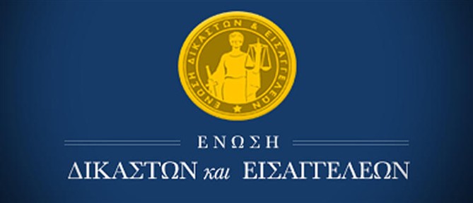 Ένωση Δικαστών και Εισαγγελέων: Καταγγελία για περιστατικό οπλοφορίας δικηγόρου μέσα σε δικαστική αίθουσα