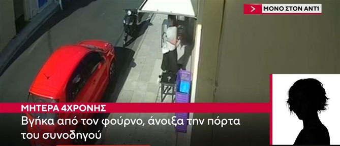 Τροχαίο στη Ναύπακτο: Συγκλονίζει η μητέρα που έσωσε την τελευταία στιγμή το κοριτσάκι της μιλώντας στον ΑΝΤ1