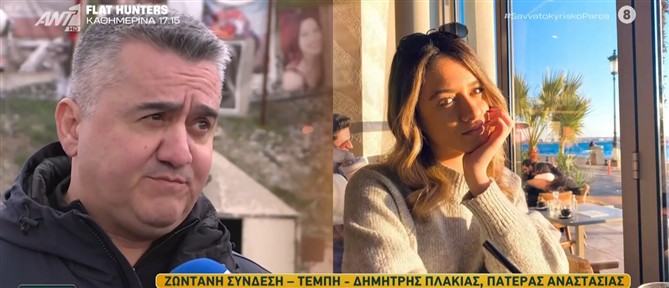 "Σαββατοκύριακο Παρέα" - Δ. Πλακιάς: Θα ήθελα η γραμμή εδώ πίσω να μην ξαναδουλέψει ποτέ