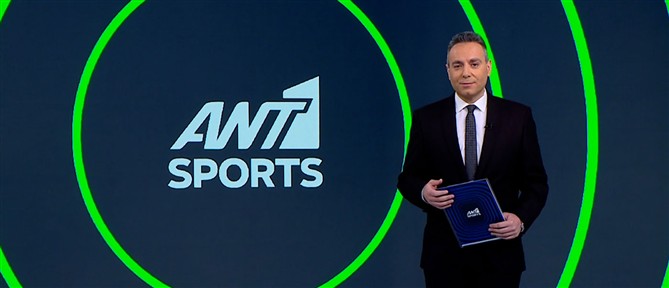 ANT1 Sports: Στους ρυθμούς του αυριανού τελικού του Champions League κινείται ο ποδοσφαιρικός πλανήτης
